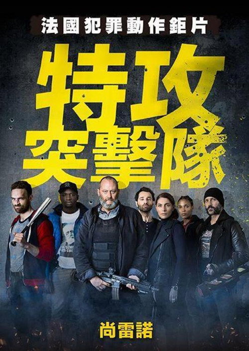 反黑行动组