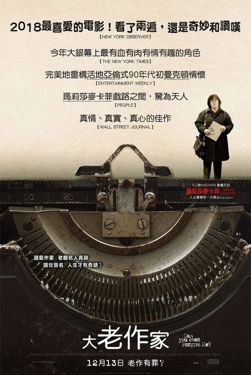 你能原谅我吗?