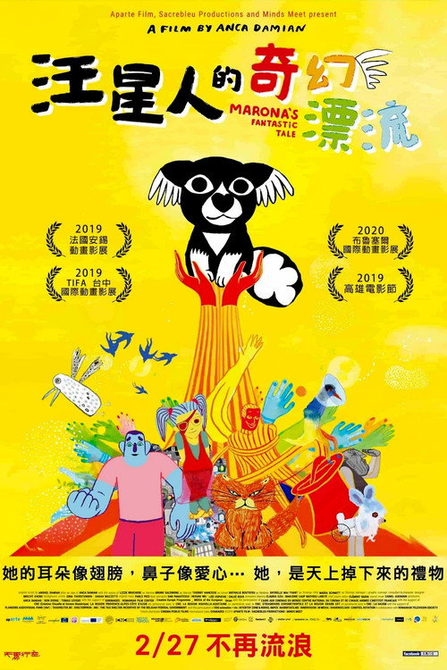 马茹娜的非凡旅程