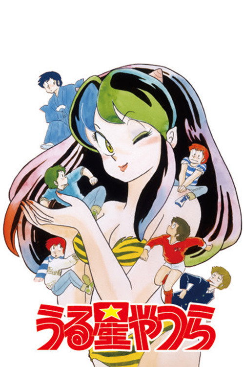 福星小子