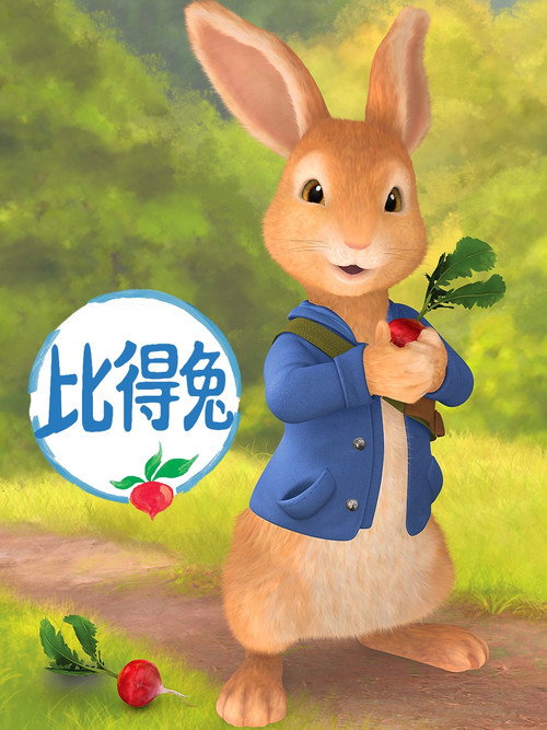 比得兔