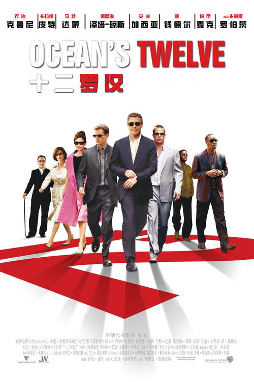 十二罗汉