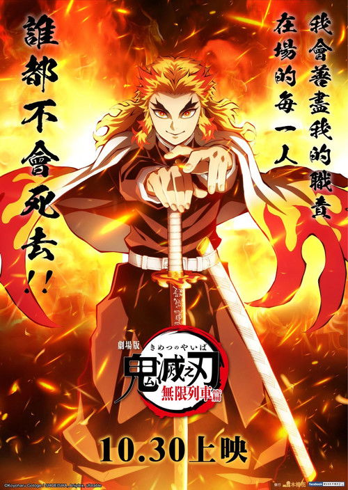 鬼灭之刃剧场版:无限列车篇