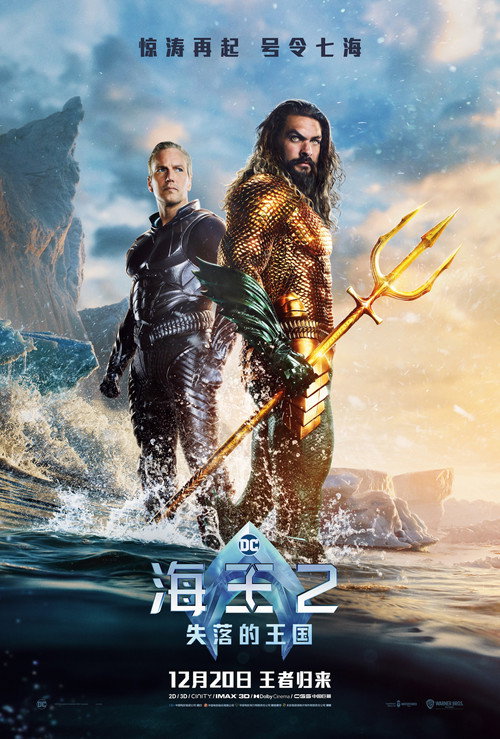 海王2:失落的王国