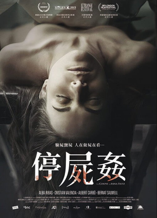 安娜·弗里茨的尸体
