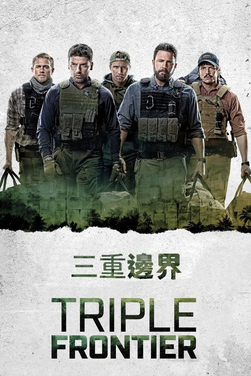 三方国界