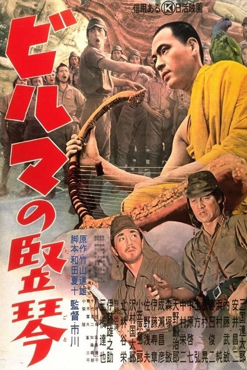 缅甸的竖琴