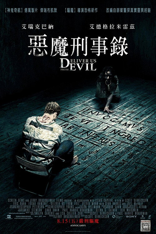驱魔警探