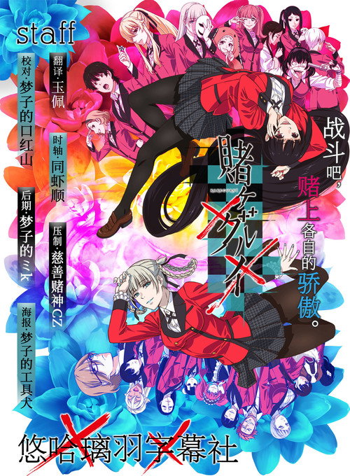 狂赌之渊