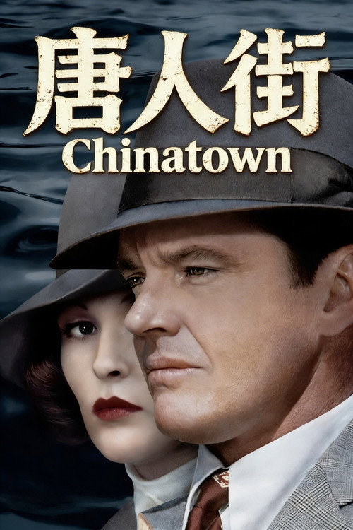 唐人街