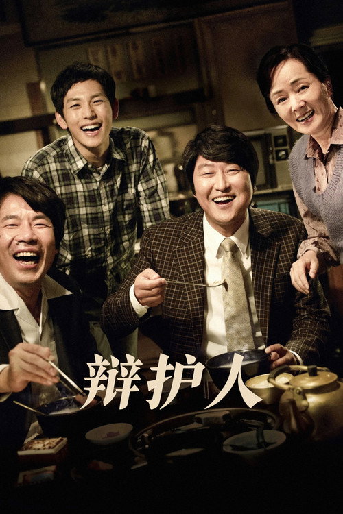 辩护人