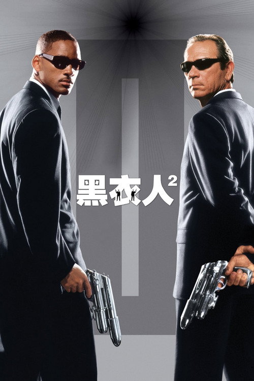 黑衣人2