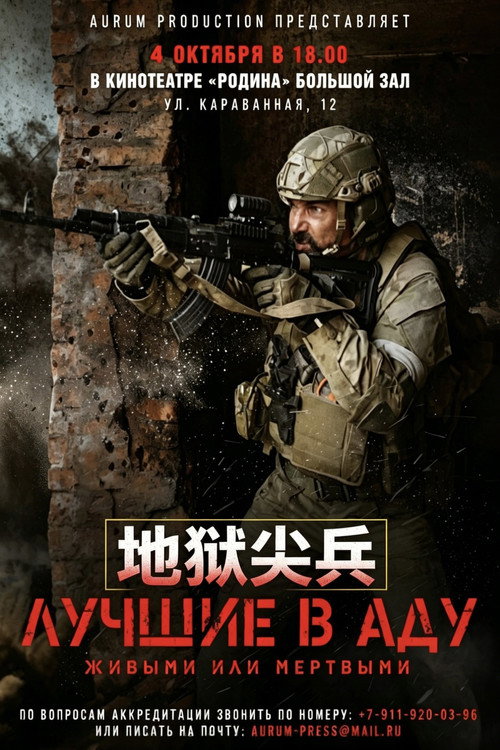 地狱尖兵