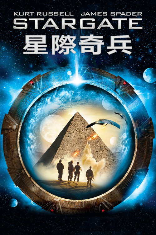 星际之门