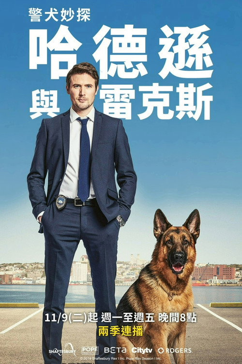 哈德森与雷克斯