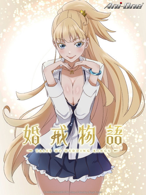 婚戒物语