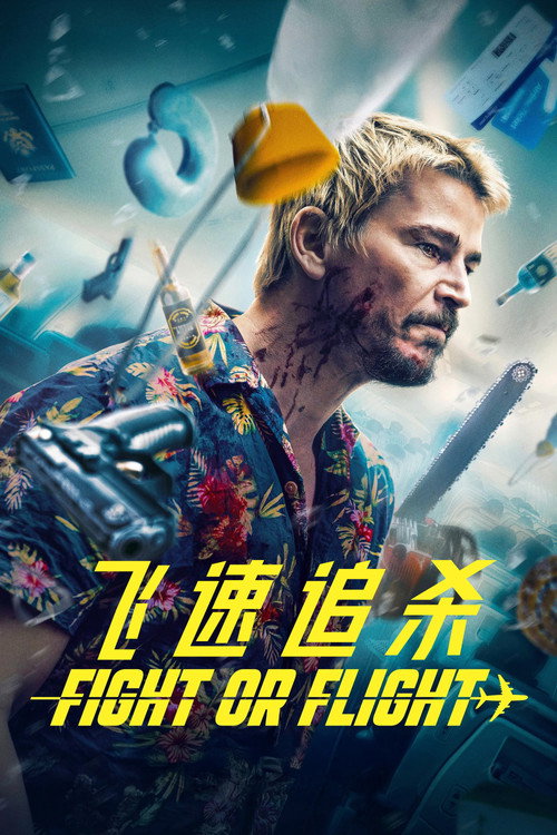 飞速追杀