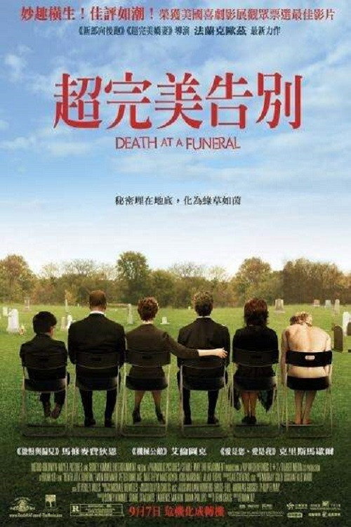 葬礼上的死亡