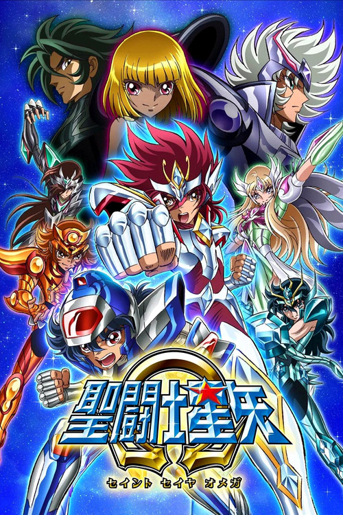 圣斗士星矢Ω