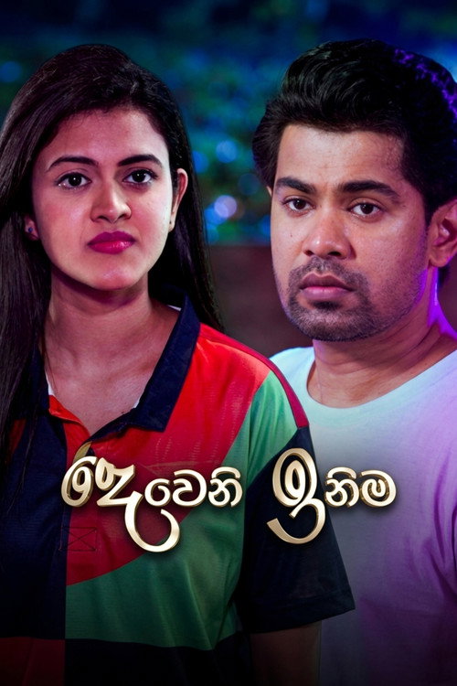 දෙවෙනි ඉනිම