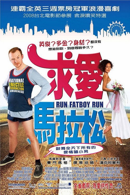 求爱马拉松