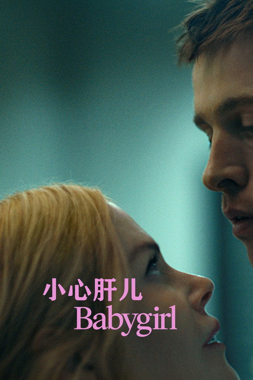 小心肝儿