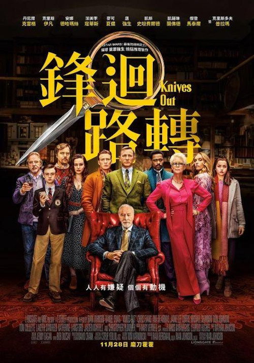 利刃出鞘