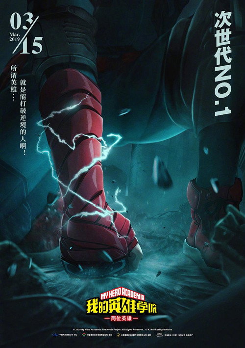 我的英雄学院:两位英雄