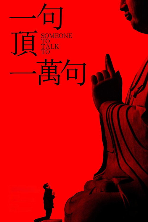 一句顶一万句