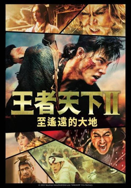 王者天下2:向着遥远的大地