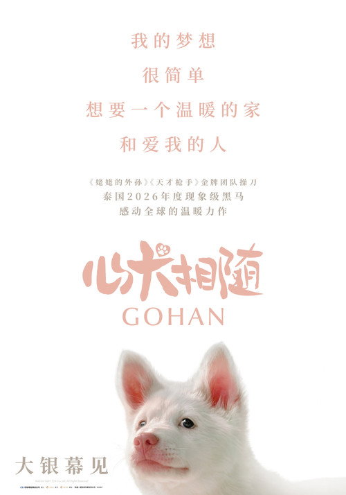 心犬相随