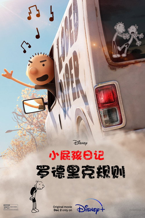 小屁孩日记:罗德里克规则