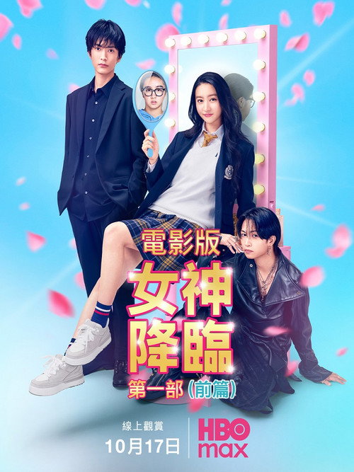 女神降临 前篇