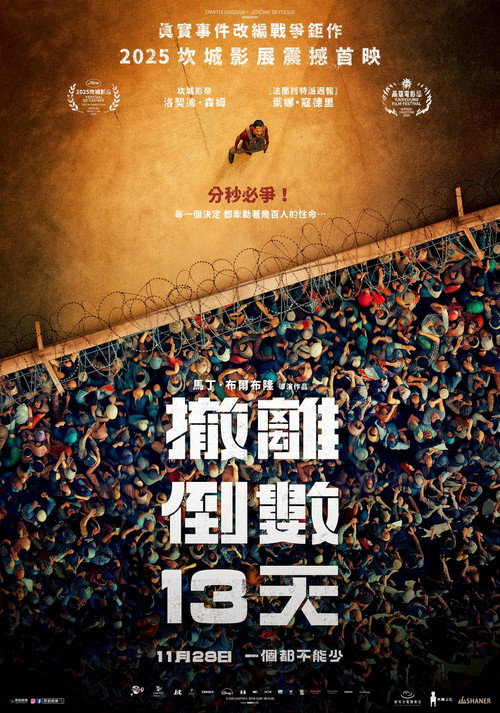 13天13夜