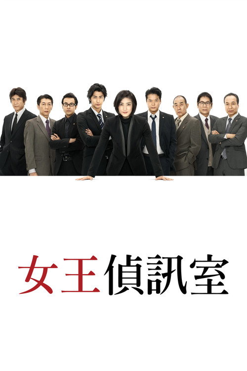 紧急审讯室