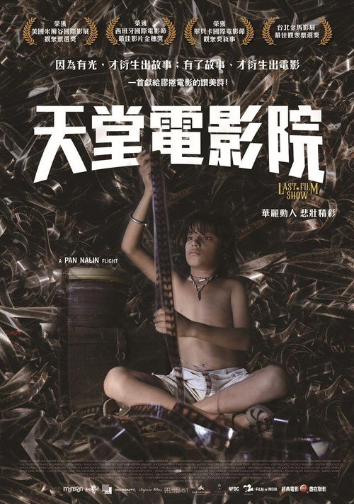 最后一场胶片电影放映