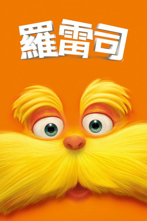 老雷斯的故事