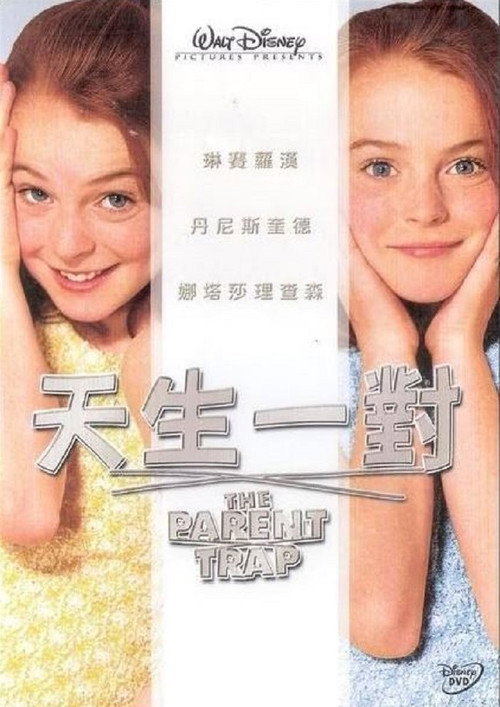 天生一对