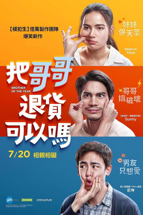把哥哥退货可以吗