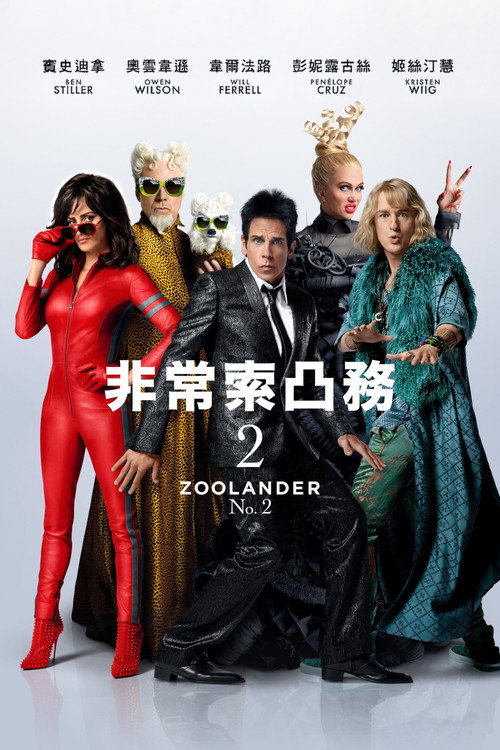 超级名模2