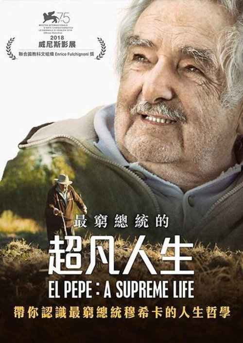 总统佩佩:至高人生