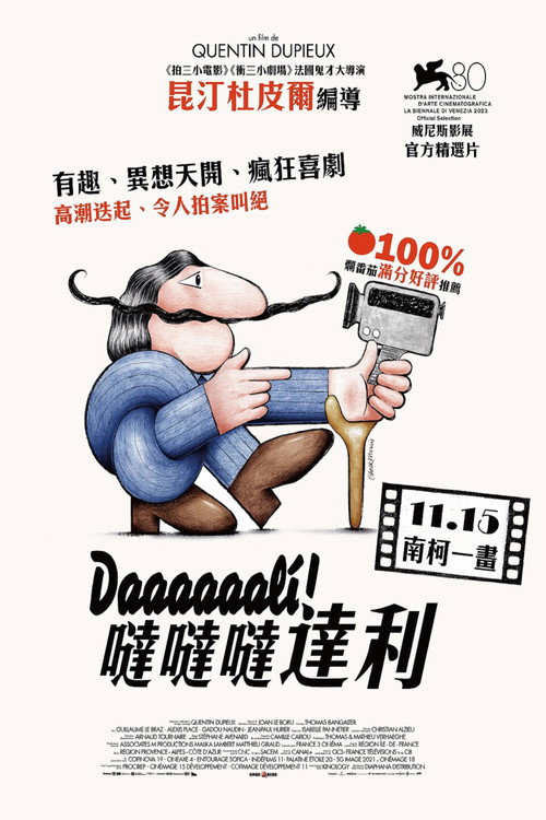 达达达达达利!