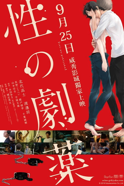 性之剧毒
