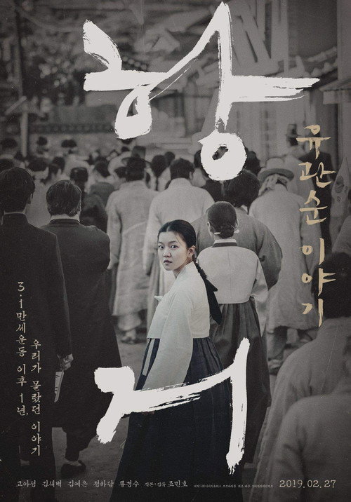 抗拒:柳宽顺的故事