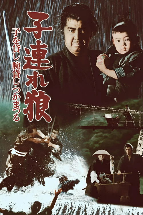 带子雄狼1:决战柳生