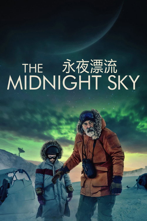 永夜漂流