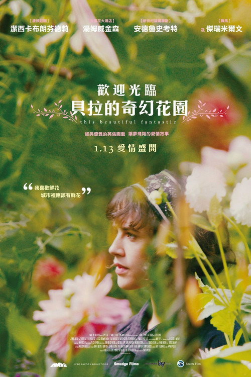贝拉的奇幻花园