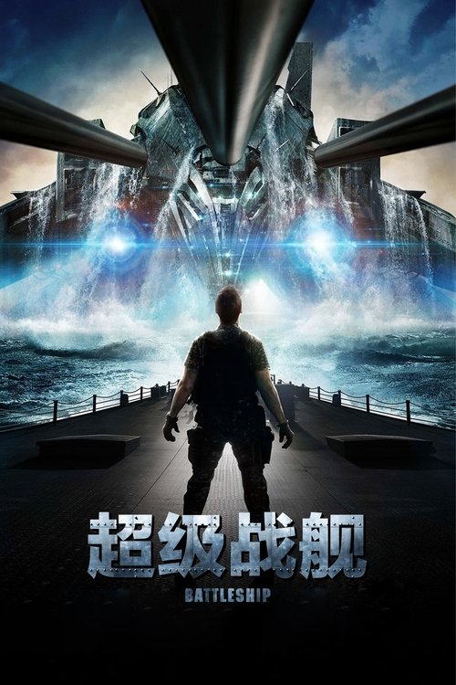 超级战舰