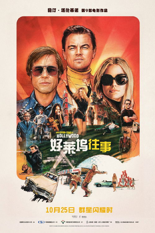 好莱坞往事