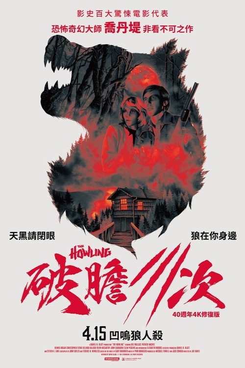破胆三次